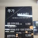 쭈삼가 | 수원 영통 아는 사람만 아는, 쭈꾸미 불맛 딱 좋은 돈쭈가