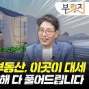 "100세 시대 부동산, 여기가 대세!" 시니어주택 오해 다 풀어드립니다 이미지