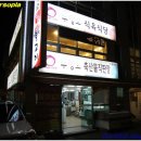 누렁소식육점