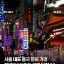 날씬한원숭이마라탕 | 서울 대표 중국문화 거리, 자양동&amp;대림동 맛집리스트!
