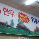 철원 한우 직판장 이미지
