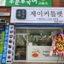 제이커틀렛 이미지