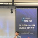 미래산업 | [대외활동 후기] 뉴스1 미래산업포럼 2025