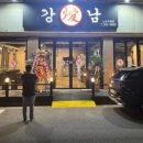 강남삼겹살노은
