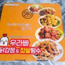 우라빠닭강정 이미지