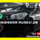 한국타이어 화전점 이미지