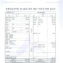 제124차 충북제천"가은산"산행 정산서 이미지