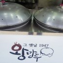 그옛날왕만두 이미지