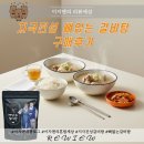다림전자 | NS홈쇼핑, 지극진성 뼈없는 갈비탕 내돈내산 후기! 실온보관이라 더 편해요 (영양정보,보관방법등)