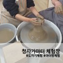 우이동 청자가마터 체험장 아이랑 후기 / 도자기 체험 5살 10살