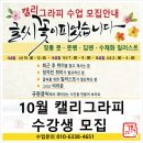 수채일러스트 캘리그라피(오전) 이미지