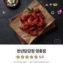 천년닭강정 영종점 이미지