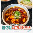 2446 | 압구정 로데오 맛집 14년차 딤섬 전문점 코스 요리 골드피쉬 딤섬퀴진