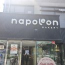 [성북] 한성대입구역 서울 3대빵집 나폴레옹과자점 본점 후기