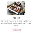 [화성/동탄] 가성비 초밥 만타스시31 능동점 만타 11p 배달해 먹었어요!