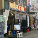 버스 | 부평동막창 야장 고기집 추천 쫄깃한 막창집 연막창 남포점