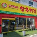 매일상추튀김 이미지