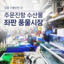 주문진좌판풍물시장 이미지