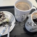 투썸플레이스첨단2지구점