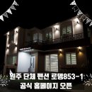 로뎅853-1 이미지