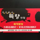 득량반점 이미지