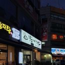 장군이네삼겹살