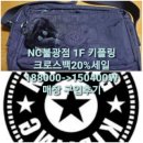 키플링NC | NC불광점 1F 키플링 크로스백20%세일 188000->150400₩ 매장 구입후기