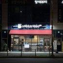 동굴PC | 광명동굴맛집 미락육회막국수 광명역밥집 후기