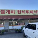 불개미식당 이미지