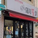신림돼지뽈살 이미지