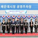 해운대시장 이미지