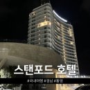 주식회사 통영베이콘도호텔 | 통영 스탠포드 호텔 리조트 로얄 노블 42평 숙소 후기