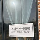 스테이 낙낙 이미지