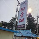 부안할매피순대 | 🍲 부안 행안면 할매피순대 솔직 후기50년 전통 피순대·순대국밥 맛집 😋