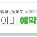 바람부는날에도성형외과의원