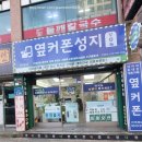 배산성지 | 갤럭시 S23 울트라 512GB 구입 후기 &lt;휴대폰성지 옆커폰 배산점&gt;
