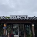 기와집 수제비 | 울산 북구 강동, 경주 주상절리에서도 가까운 맛집 기와집수제비