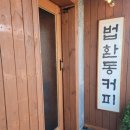 법환동커피 이미지