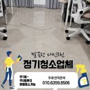 신사동 | 신사동 사무실 청소 후기 , 견적문의 언제나 환영합니다