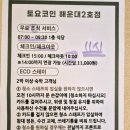 토요코인 부산 해운대-Ⅱ | [부산] 해운대 토요코인호텔 바다쪽 트리플룸 후기