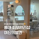 랑이옷장 | 여드름 문제성 피부 전문 홍대 피부관리샵 여신의 발견