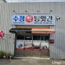 수정떡방앗간 이미지