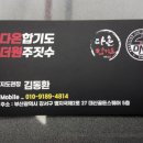 다온합기도&더원주짓수 명지 이미지