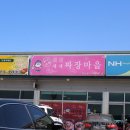셰셰짜장마을