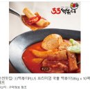 33떡볶이 - 남동구 에코중앙로156번길 5-31 | 33떡볶이