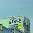 실로암유통 이미지