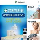 양외과의원 이미지