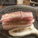 우람한삼겹살 이미지