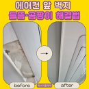 신대연코오롱 하늘채아파트경로당 | 부산 용당동 천장 곰팡이 제거 후 벽지 부분 복원 사례