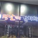 맨날먹는 김치찌개 이미지
